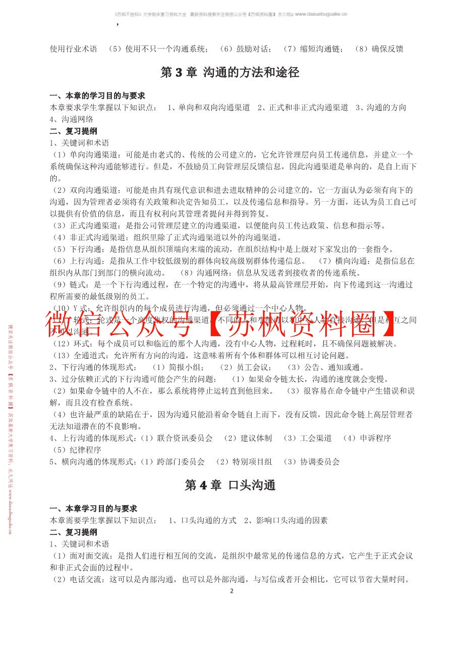 商务沟通